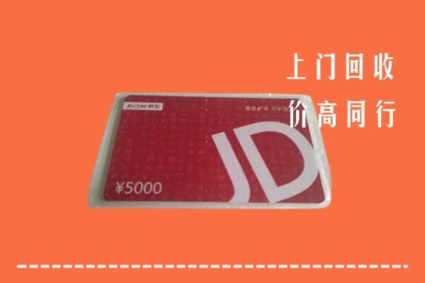 高价求购：故城县回收京东卡