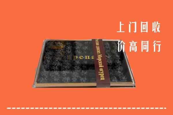 故城县回收礼盒海参