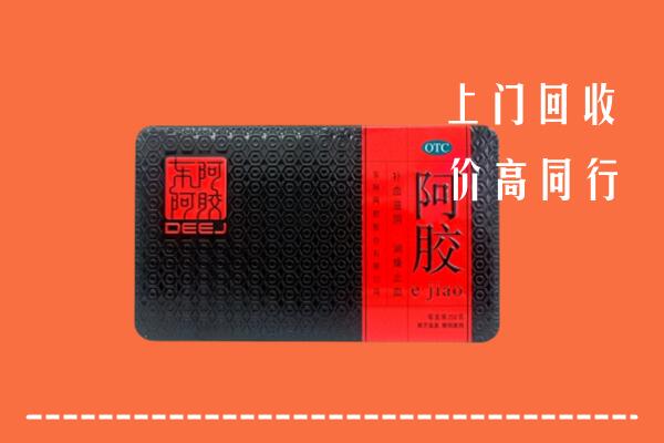 故城县回收阿胶